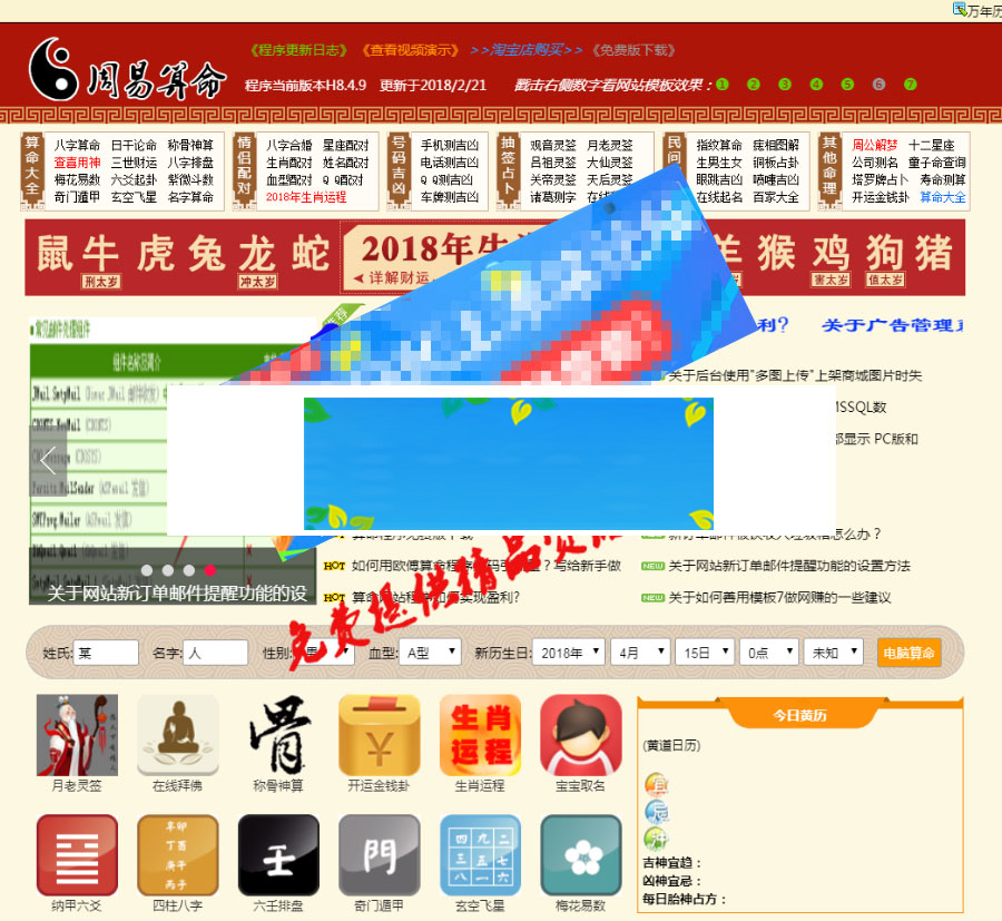 ASP周易算命在线算命网站源码-小栈资源网