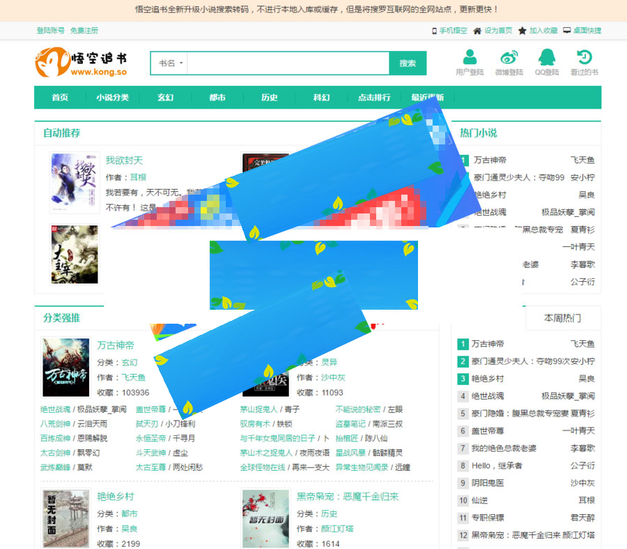 ptcms小说网站程序源码带手机版+采集功能自动更新-小栈资源网