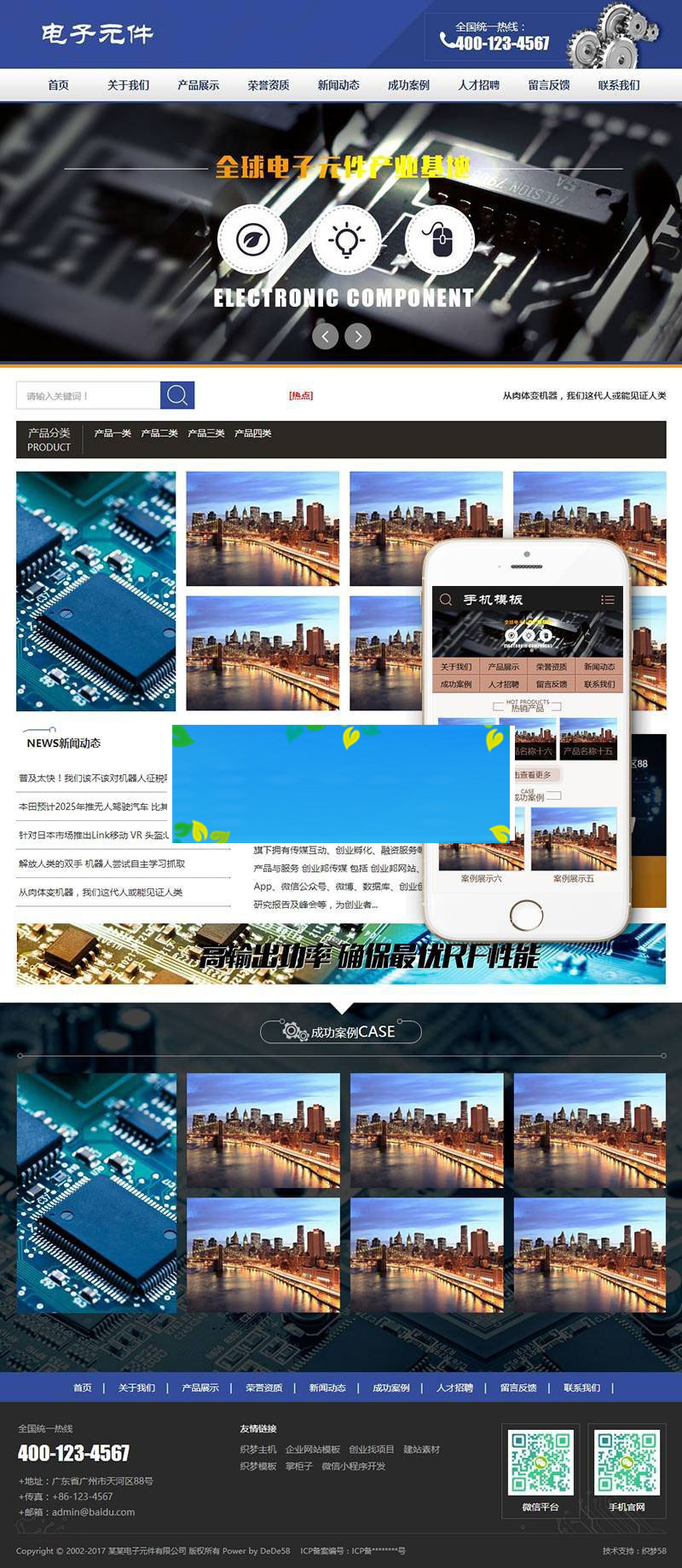 织梦dedecms电子元件公司网站模板(带手机移动端)-小栈资源网