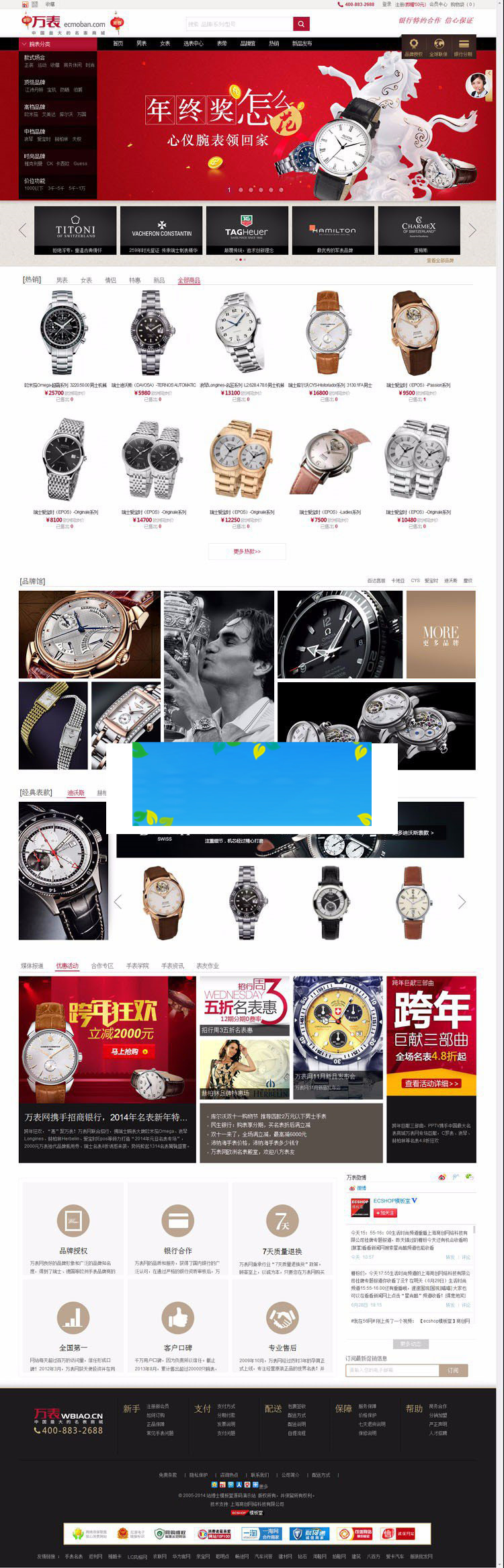 ecshop仿万表商城源码手表珠宝首饰电子数码综合购物商城网站源码-小栈资源网