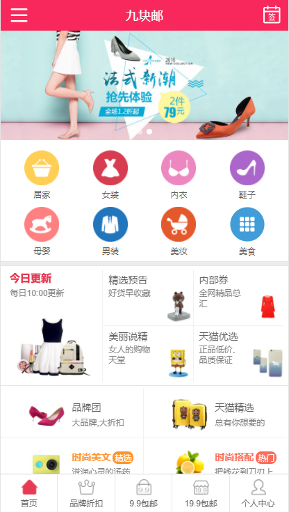 Thinkphp九块九包邮淘宝客网站源码免授权开源版+WAP手机版-小栈资源网