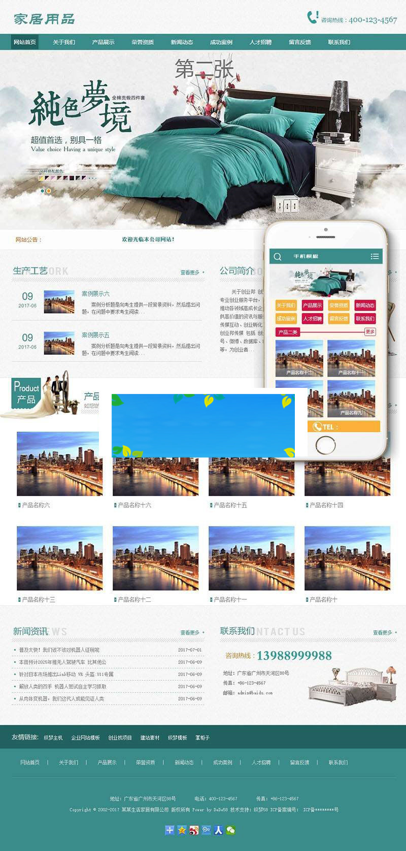织梦dedecms家居床上用品公司网站模板(带手机移动端)-小栈资源网