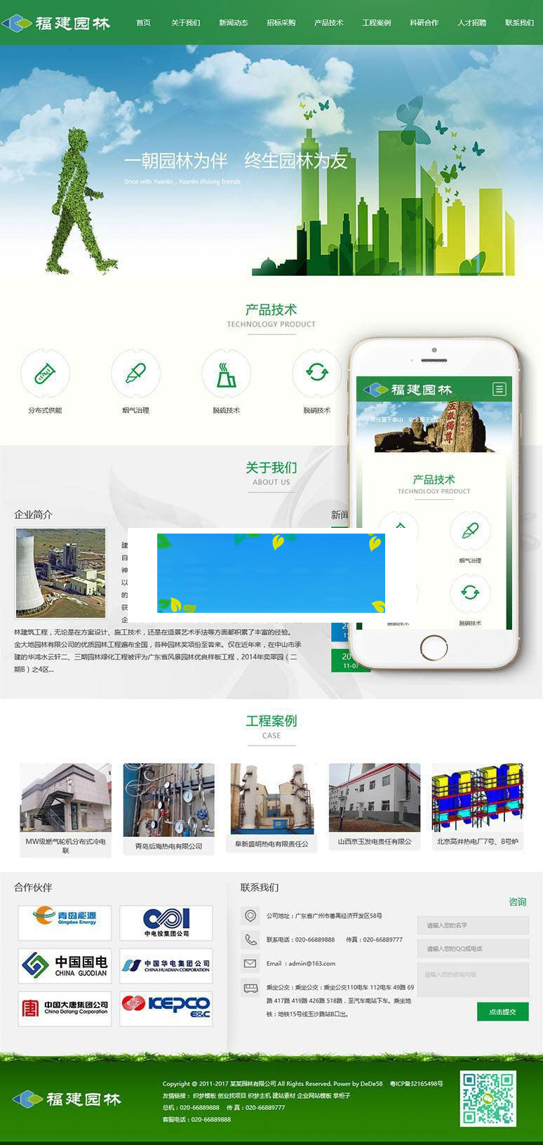 织梦dedecms响应式园林节能环保企业网站模板(自适应手机移动端)-小栈资源网