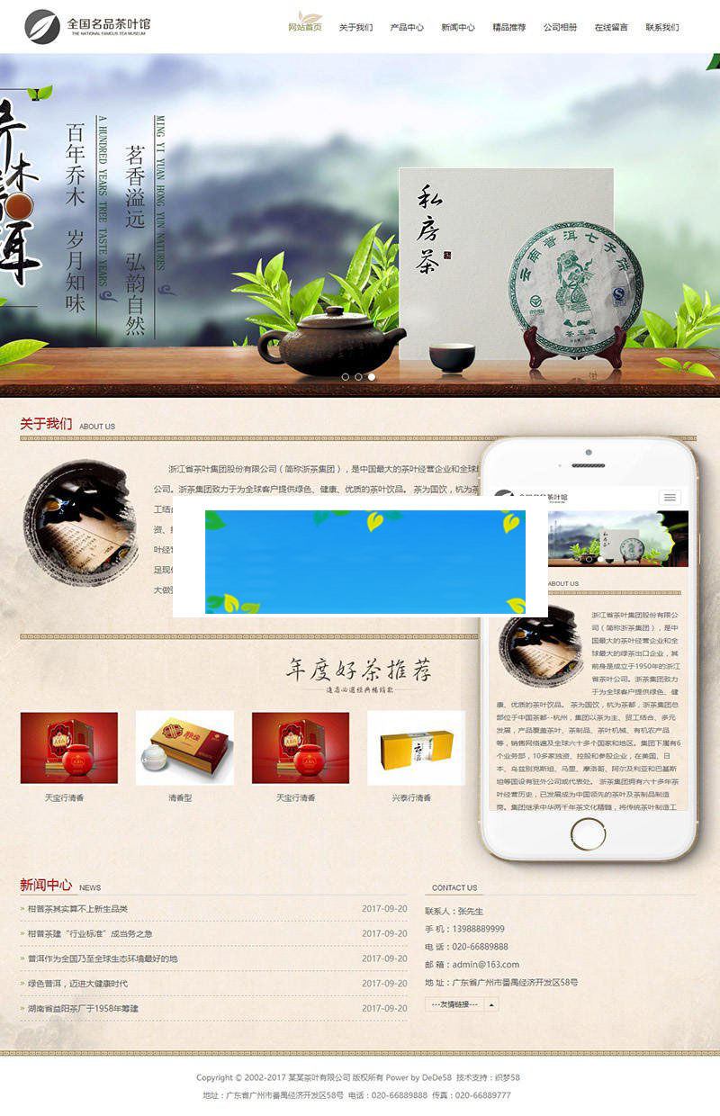 织梦dedecms响应式茶叶公司网站模板(自适应手机移动端)-小栈资源网