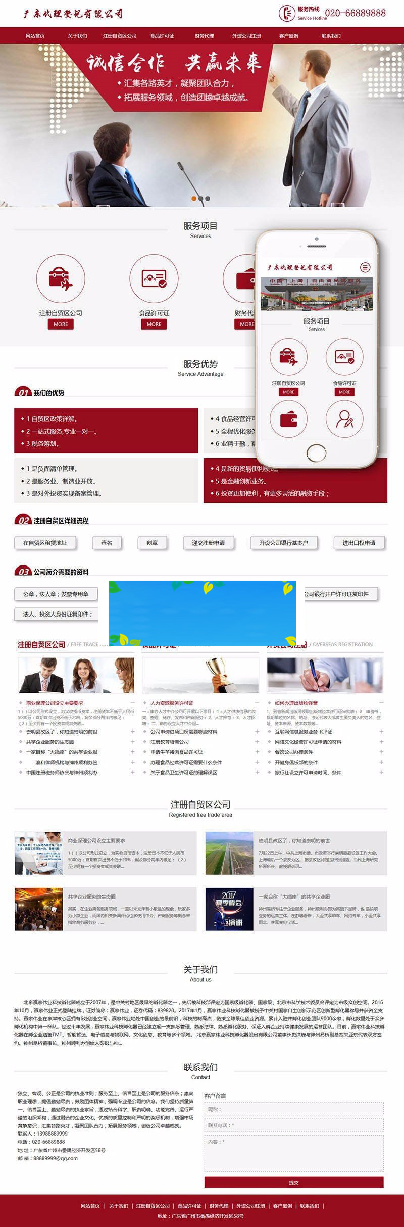 织梦dedecms响应式税务筹划代理公司注册登记代理网站模板(自适应手机移动端)-小栈资源网