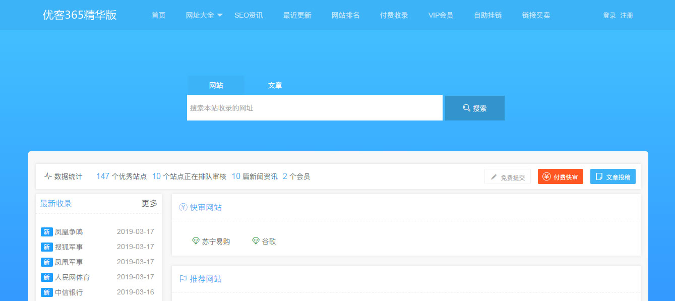 优客365网址导航商业精华版1.1.6网站源码+三款模板+四款插件-小栈资源网