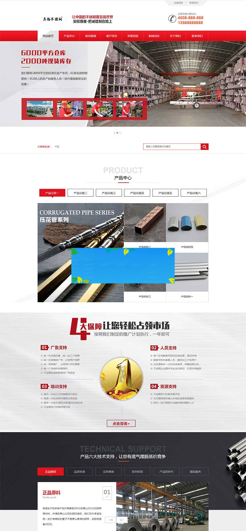 织梦dedecms营销型不锈钢钢材钢管公司网站模板(带手机移动端)-小栈资源网