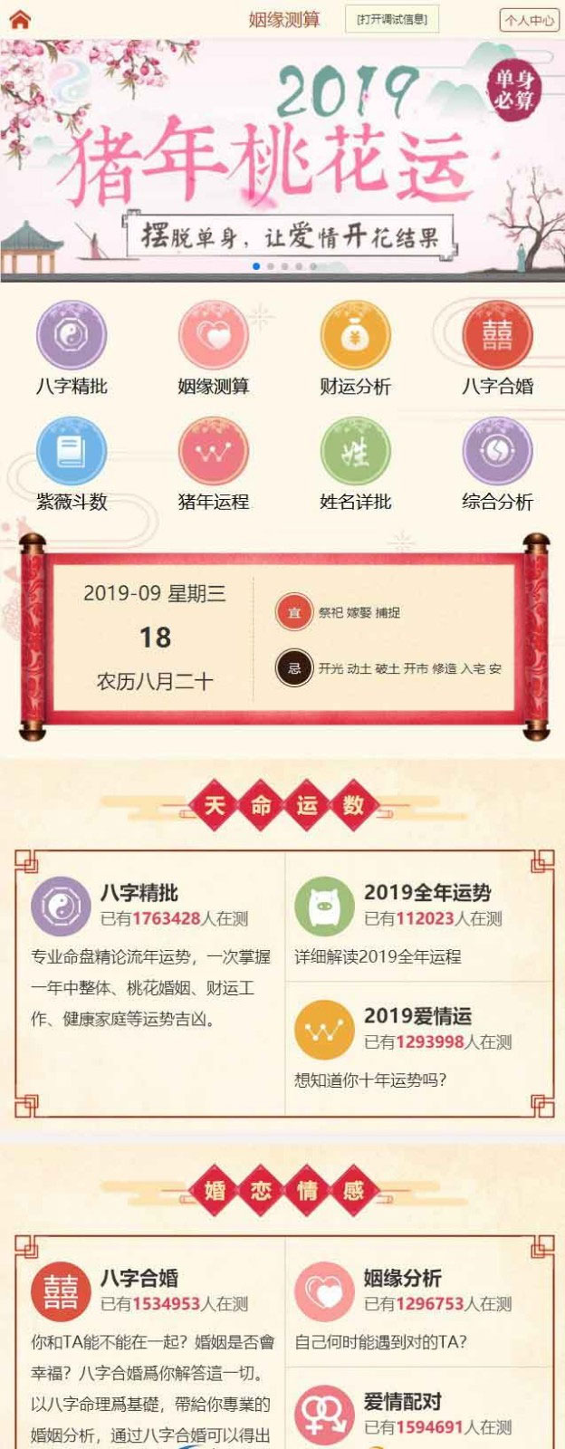 开运网付费开源商业版PHP风水起名八字算命易经周易源码-小栈资源网