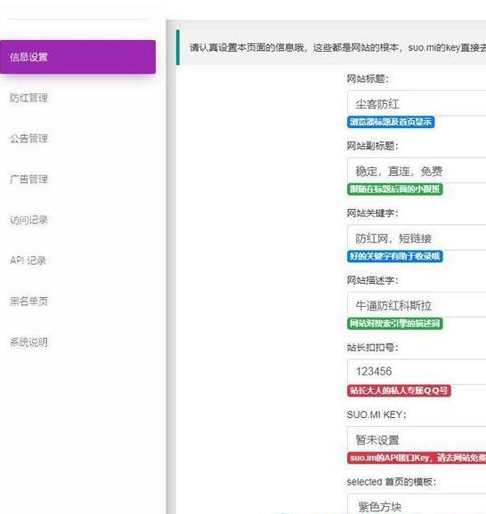 PHP微信QQ防红源码开源版本-小栈资源网