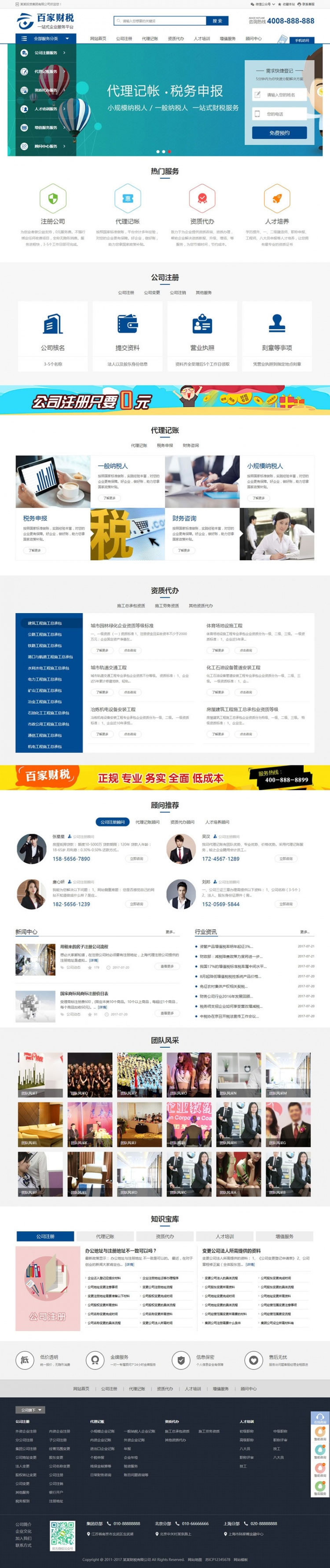 织梦dedecms财务会计公司注册记账财税类网站模板(带手机移动端)-小栈资源网