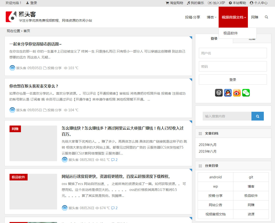 WordPress主题2019猴头客博客站整站源码打包带VIP会员系统-小栈资源网