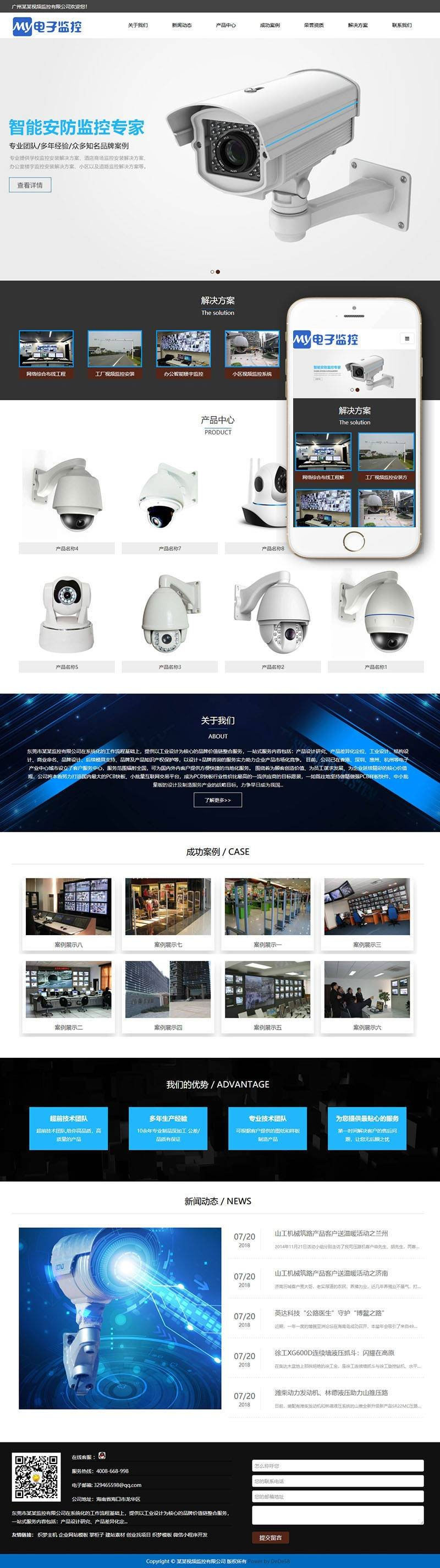 织梦dedecms响应式数字防盗视频监控系统企业网站模板(自适应手机移动端)-小栈资源网