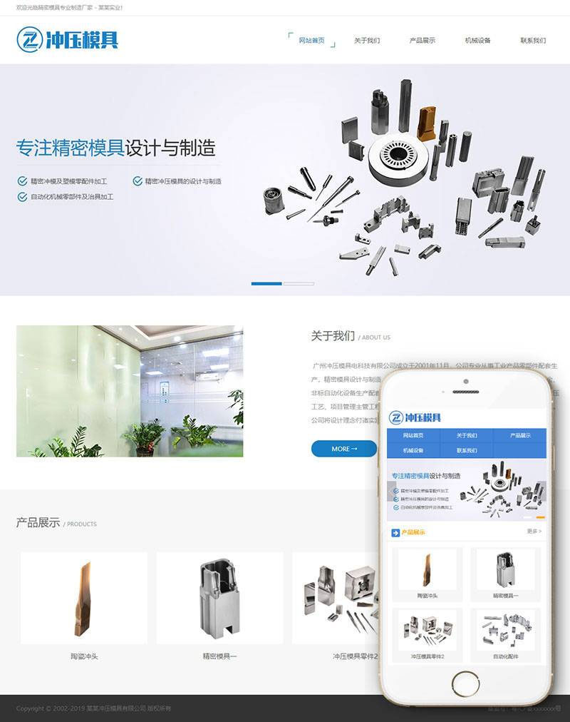 织梦dedecms冲压模具设计制造企业网站模板(带手机移动端)-小栈资源网