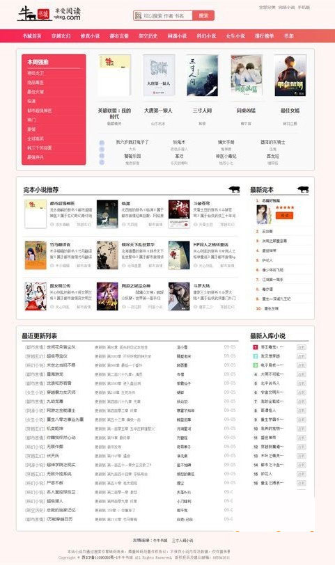 2019粉色新主题YGBOOK小说网站源码+文字和视频搭建教程-小栈资源网
