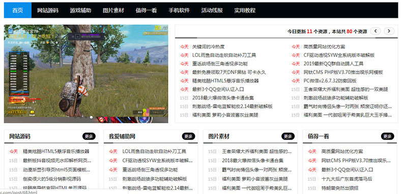 Z-BlogPHP资源网CMS-小栈资源网