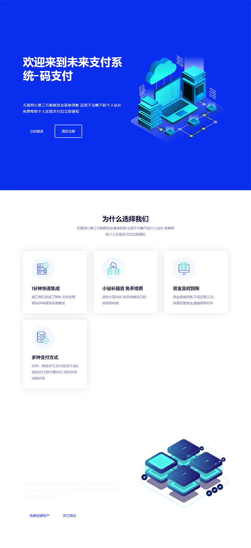 PHP未来码支付V1.3网站源码开源版-小栈资源网