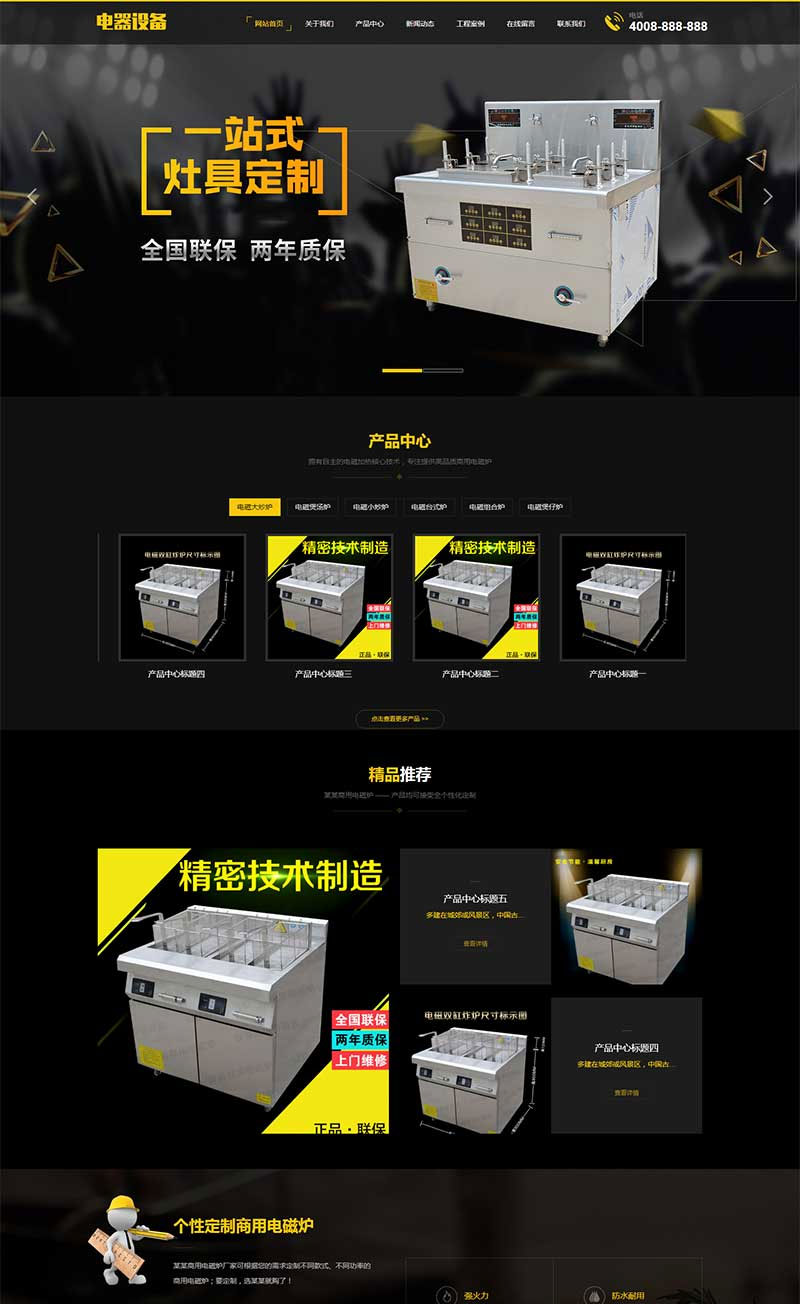 织梦dedecms黄黑色厨房用品电器设备企业网站模板(带手机移动端)-小栈资源网