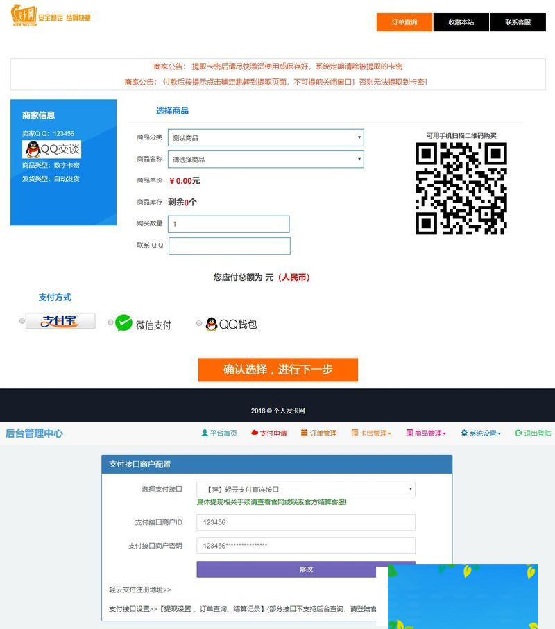 PHP个人发网源码全开源解密版集成了码支付和轻云支付接口+安装教程-小栈资源网