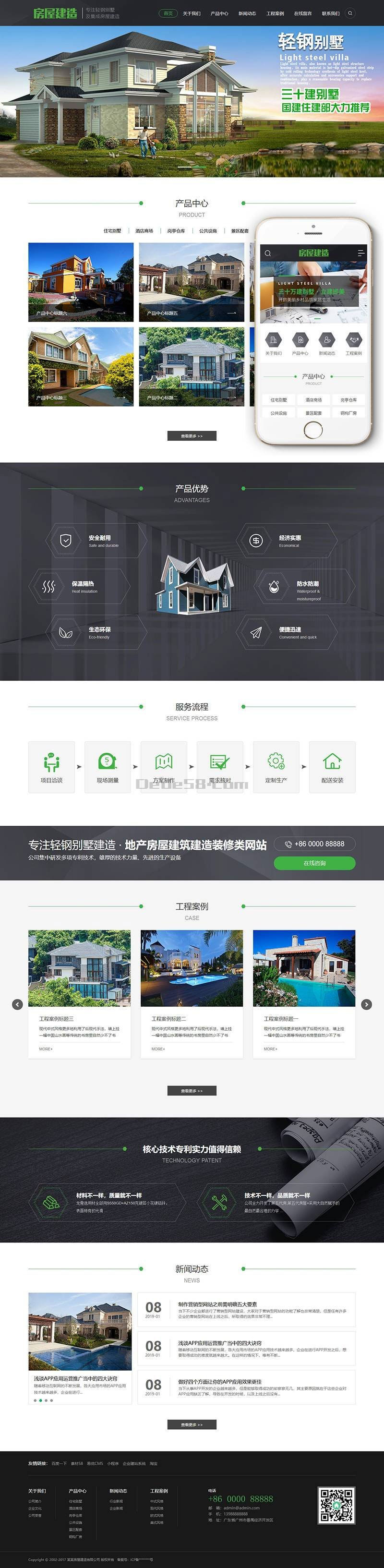 织梦dedecms地产建筑工程房屋建造公司网站模板(带手机移动端)-小栈资源网