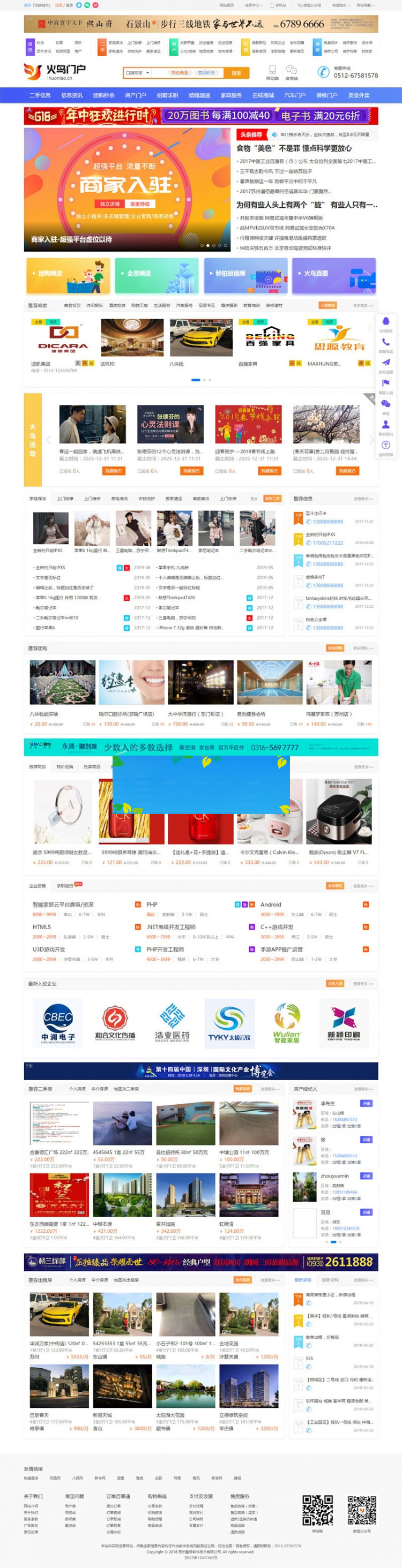 2019火鸟地方门户系统V4.2旗舰版全套完整版源码-小栈资源网