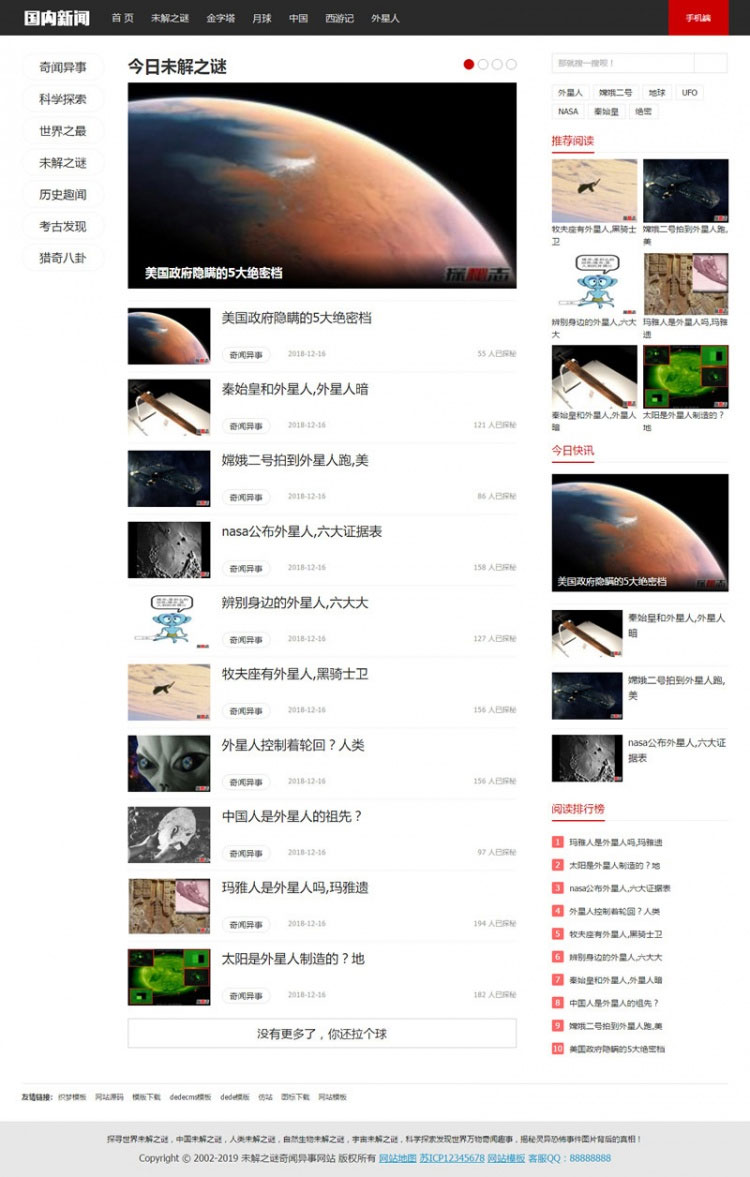 织梦dedecms未解之谜奇闻异事新闻资讯类网站模板(带手机移动端)-小栈资源网