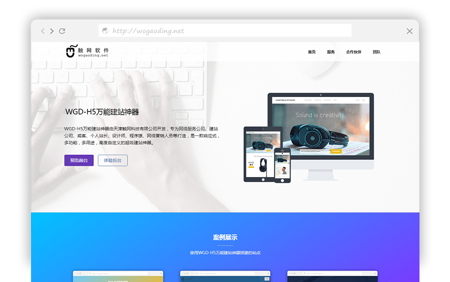 PHP响应式营销型万能H5建站系统源码完美适用PC、平板、手机多终端设备-小栈资源网