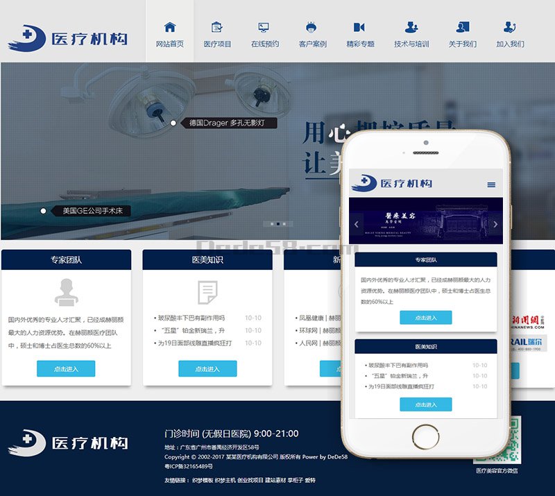 织梦dedecms医疗美容整形机构企业网站模板(自适应手机移动端)-小栈资源网
