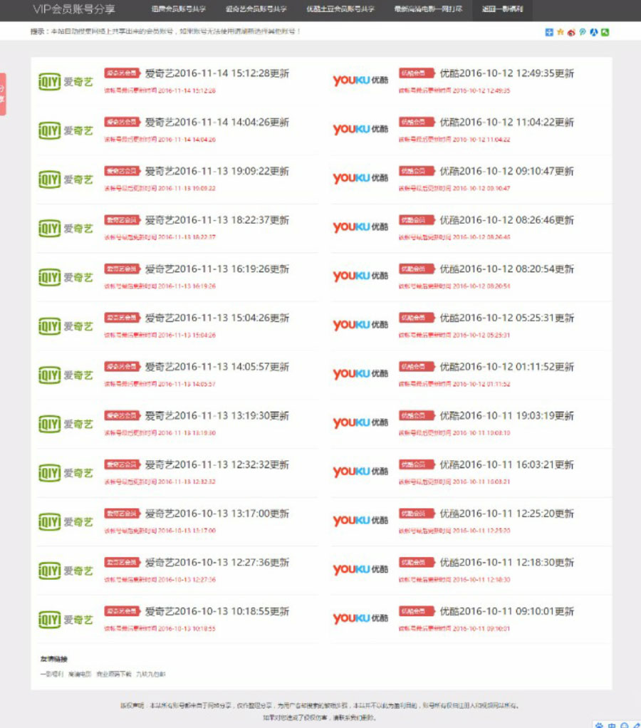 Thinkphp开发的VIP会员账号资源分享网站源码-小栈资源网