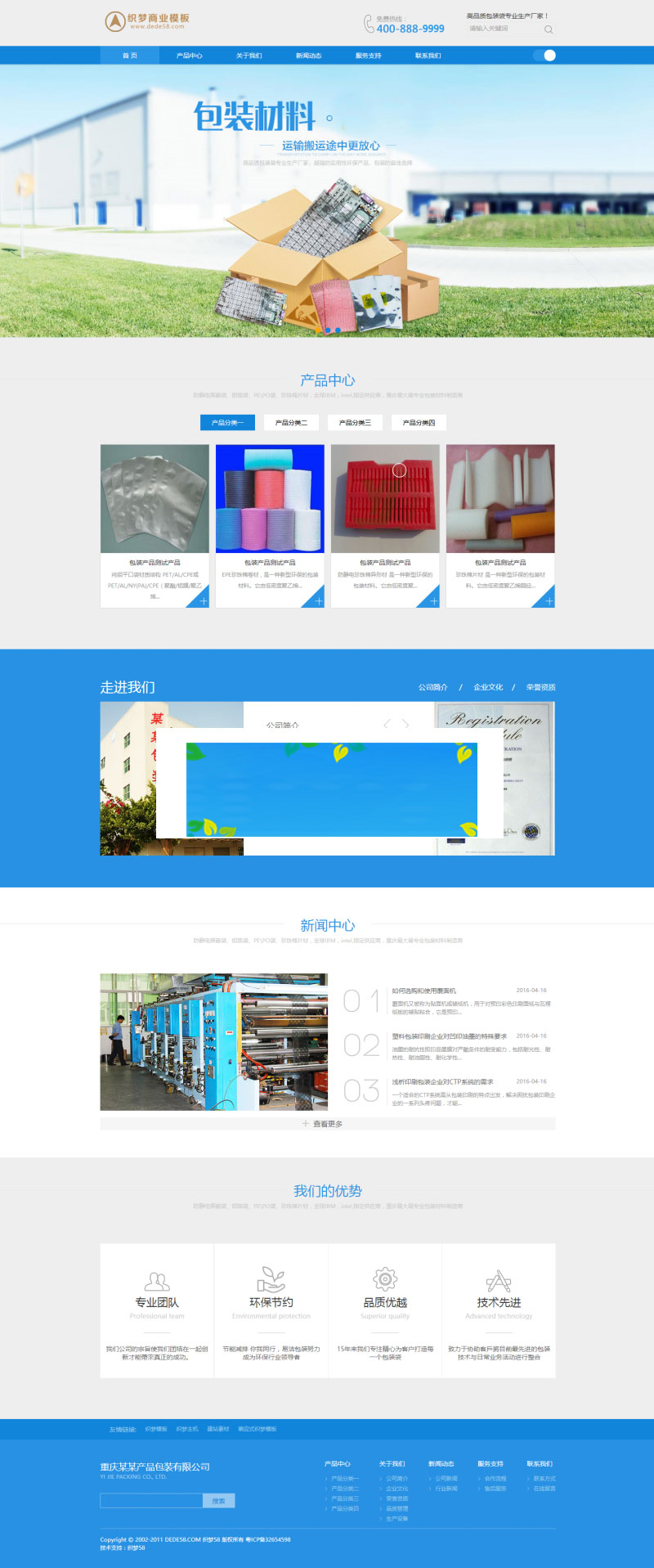 织梦dedecms包装材料建筑材料公司网站模板(带手机移动端)-小栈资源网