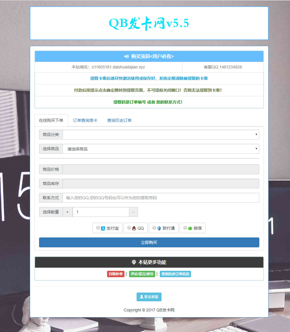 QB易支付个人发网源码V5.5-小栈资源网