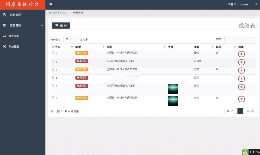 Thinkphp3.2学生考试答题问卷后台管理系统源码-小栈资源网
