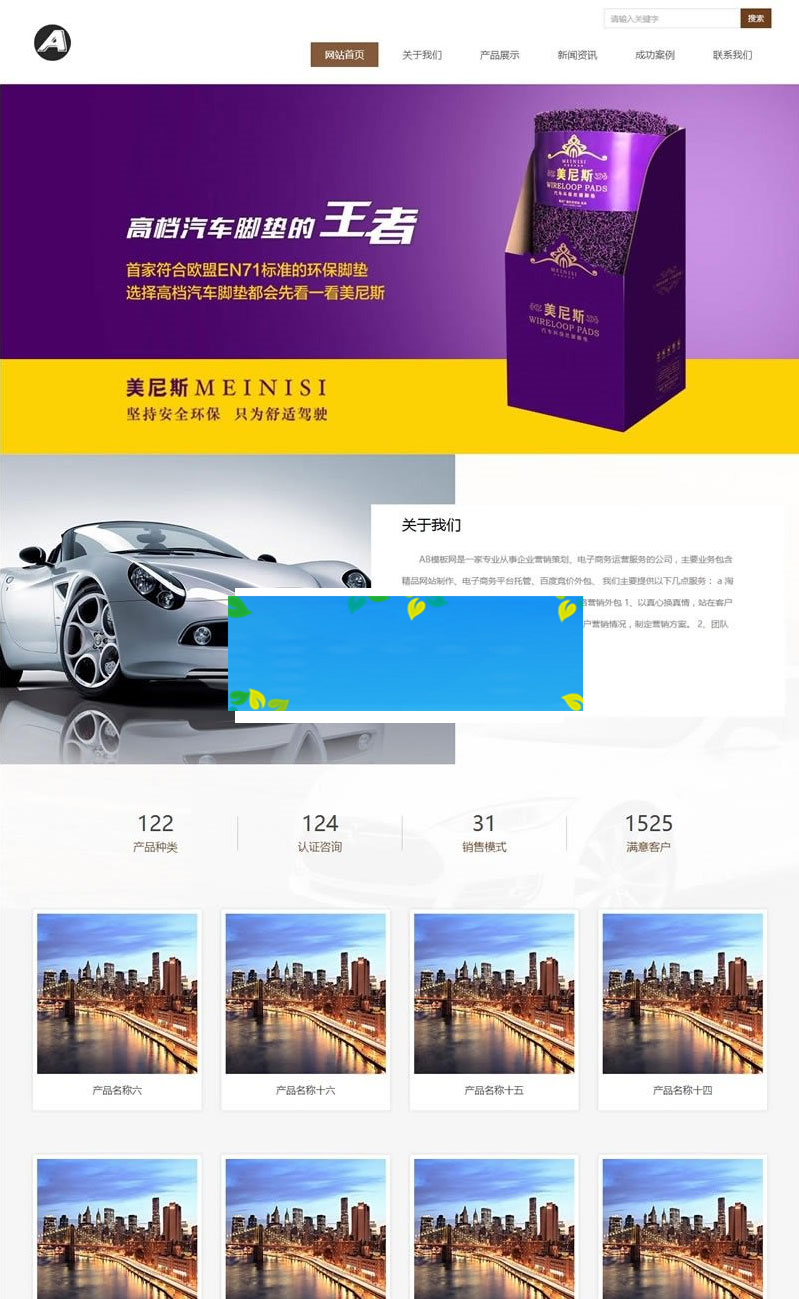 织梦dedecms新型环保材料汽车脚垫坐垫企业网站模板(带手机移动端)-小栈资源网