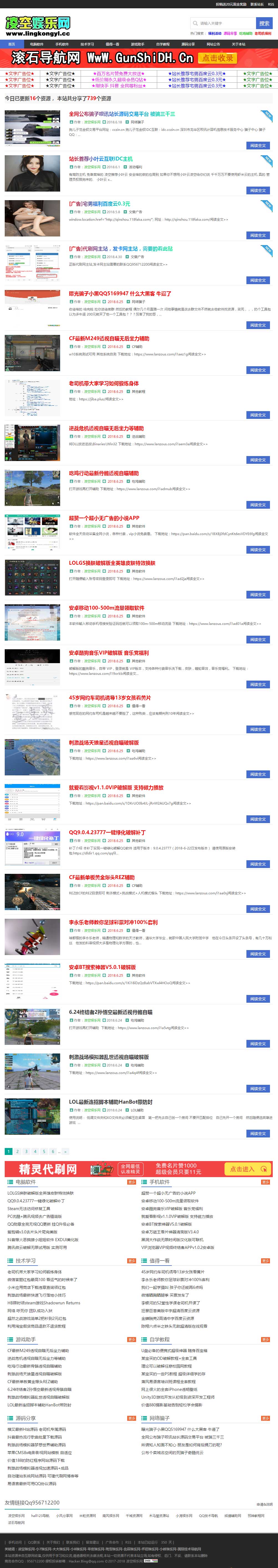 PHP仿凌空娱乐网整站源码带数据-小栈资源网