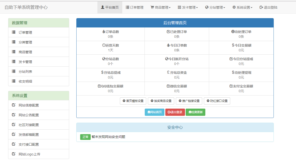PHP彩虹代刷网V4.7破解版源码-小栈资源网