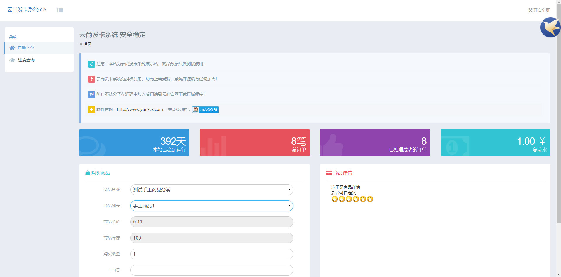 PHP云尚发系统V1.4.1源码-小栈资源网
