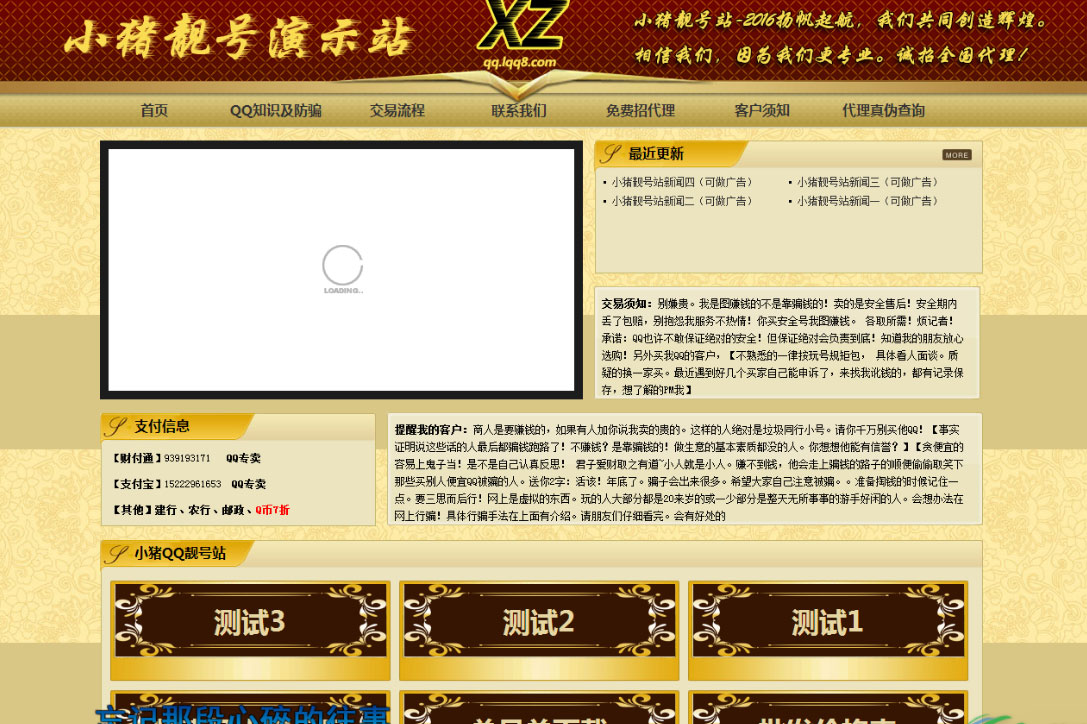 ASP版QQ号码靓号交易网站源码带后台-小栈资源网