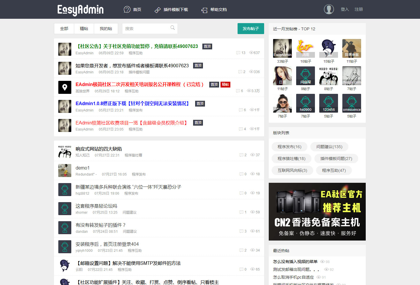 EasyAdmin极简社区系统源码-小栈资源网