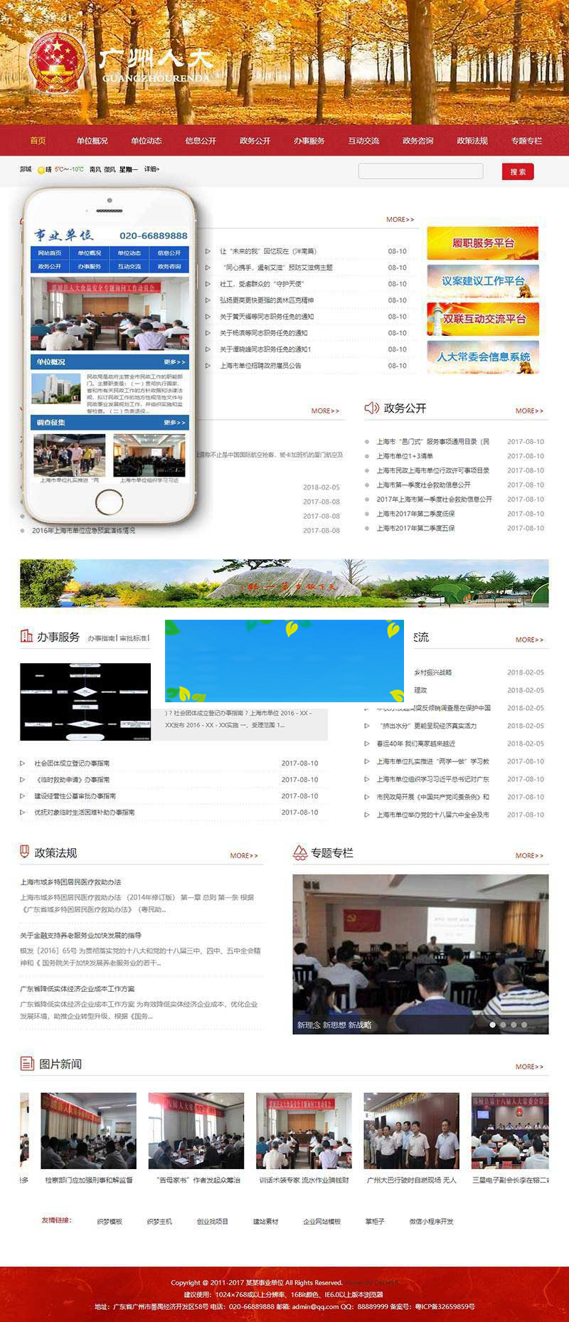 织梦dedecms政府部门事业单位网站模板(带手机移动端)-小栈资源网