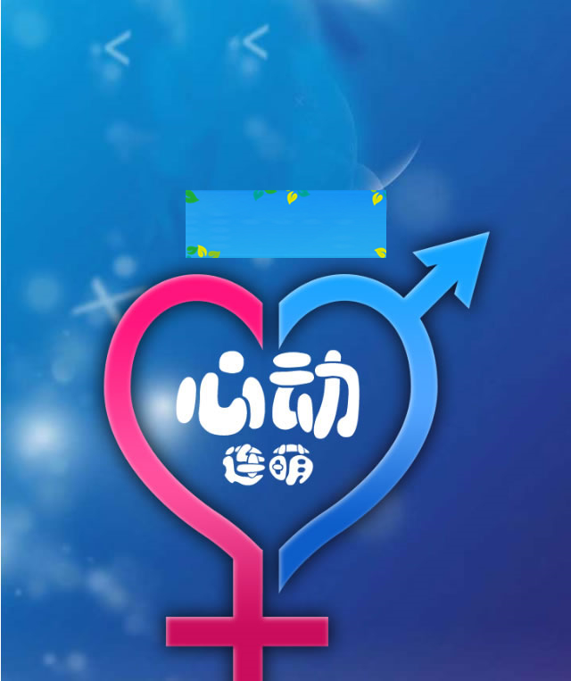 HTML5心动连萌游戏源码下载-小栈资源网