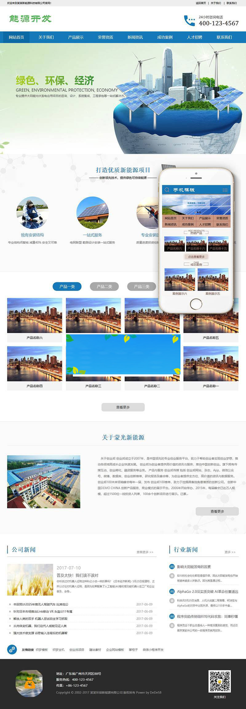 织梦dedecms节能环保光伏新能源企业网站模板(带手机移动端)-小栈资源网