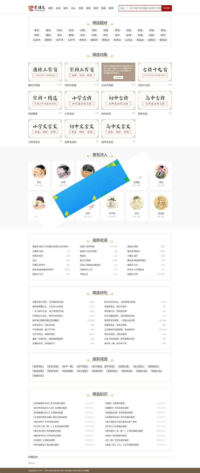 织梦dedecms二次开发仿shici365古诗词网站源码带手机端-小栈资源网