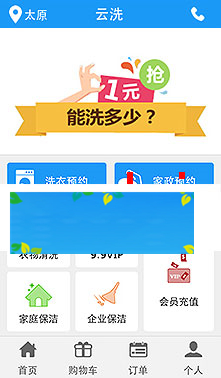 PHP全方位O2O洗衣护理公众号平台系统源码-小栈资源网