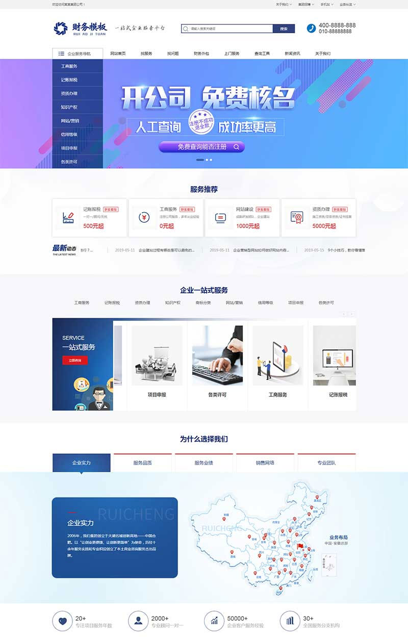 织梦dedecms财务注册公司工商服务企业网站模板(带手机移动端)-小栈资源网