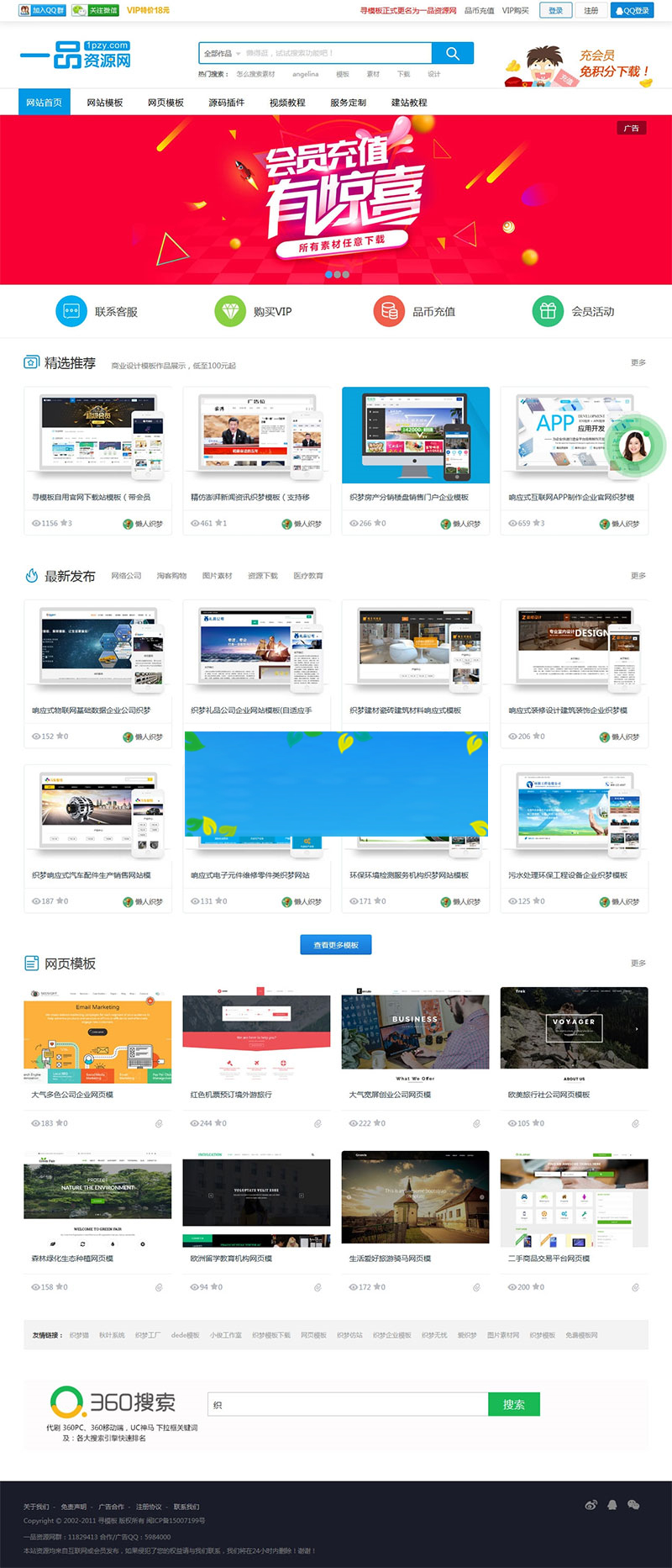 织梦dedecms一品资源网模板源码教程资源下载站源码带手机模板-小栈资源网