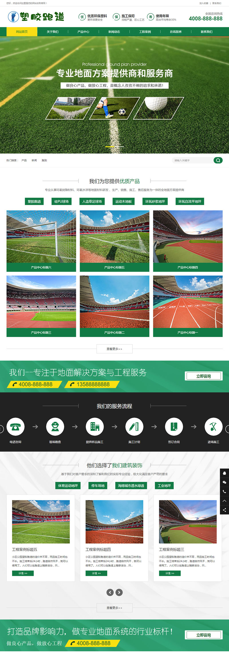 织梦dedecms体育场地塑胶跑道塑胶材料企业网站模板(带手机移动端)-小栈资源网