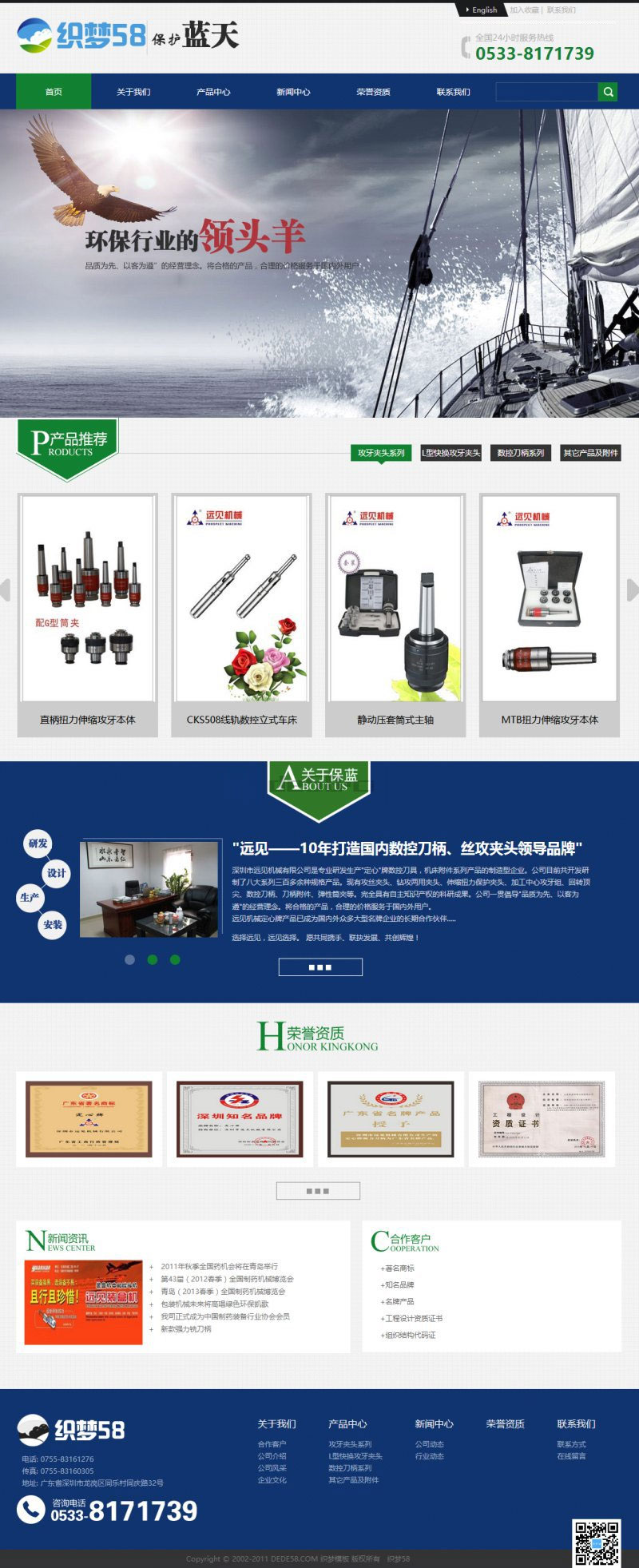 织梦dedecms蓝色机械电子集团企业网站模板-小栈资源网
