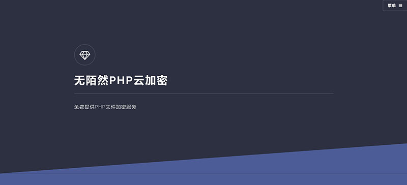 2019最新PHP在线云加密平台源码-小栈资源网
