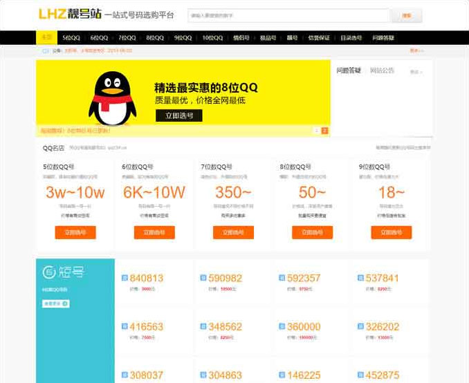 帝国CMS内核QQ号手机号靓号在线买卖交易系统源码带手机端-小栈资源网