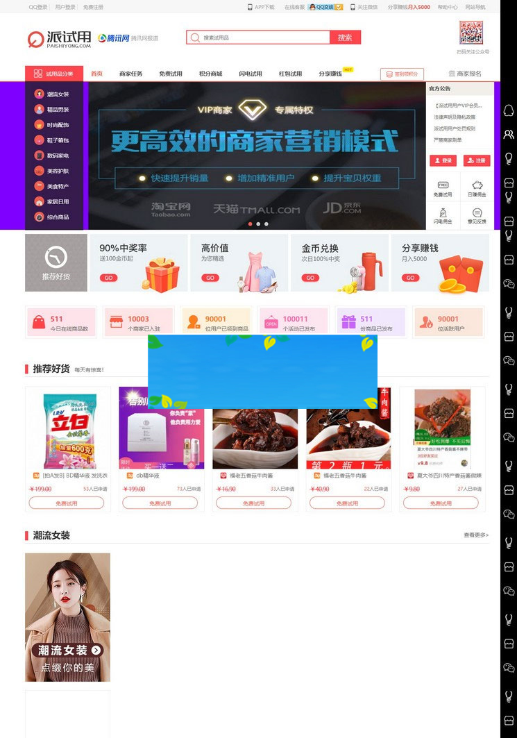ThinkPHP仿每推推51领啦试客系统源码PC+WAP+APP原生代码自带5套精美模板-小栈资源网