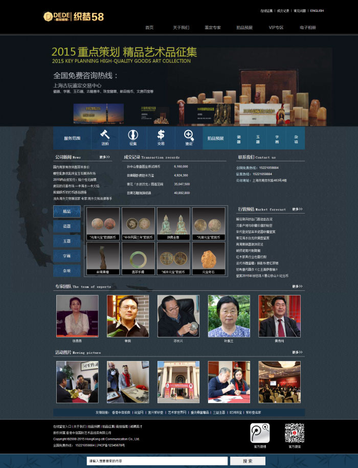 织梦dedecms瓷器艺术品拍卖行业公司网站模板-小栈资源网